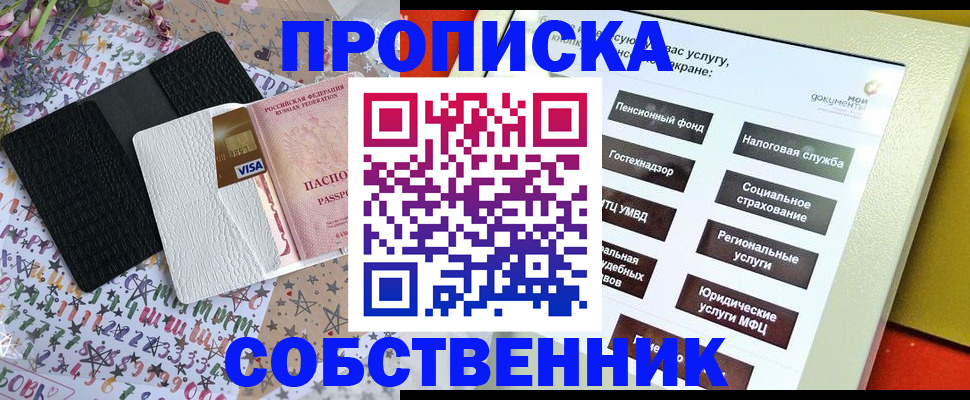 прописка для школы в Пскове